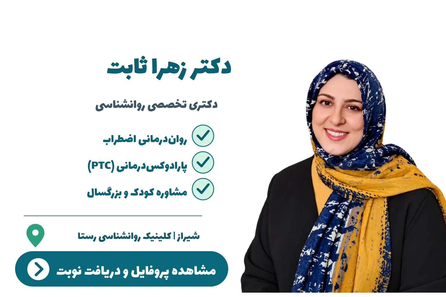 دکتر زهرا ثابت روانشناس در شیراز
